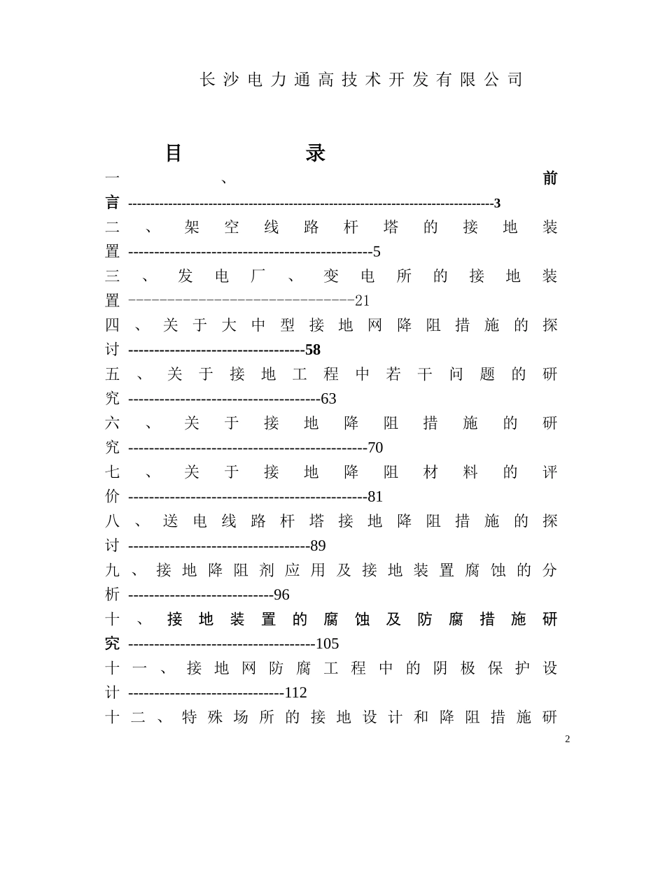 接地装置设计及改造技术_第2页