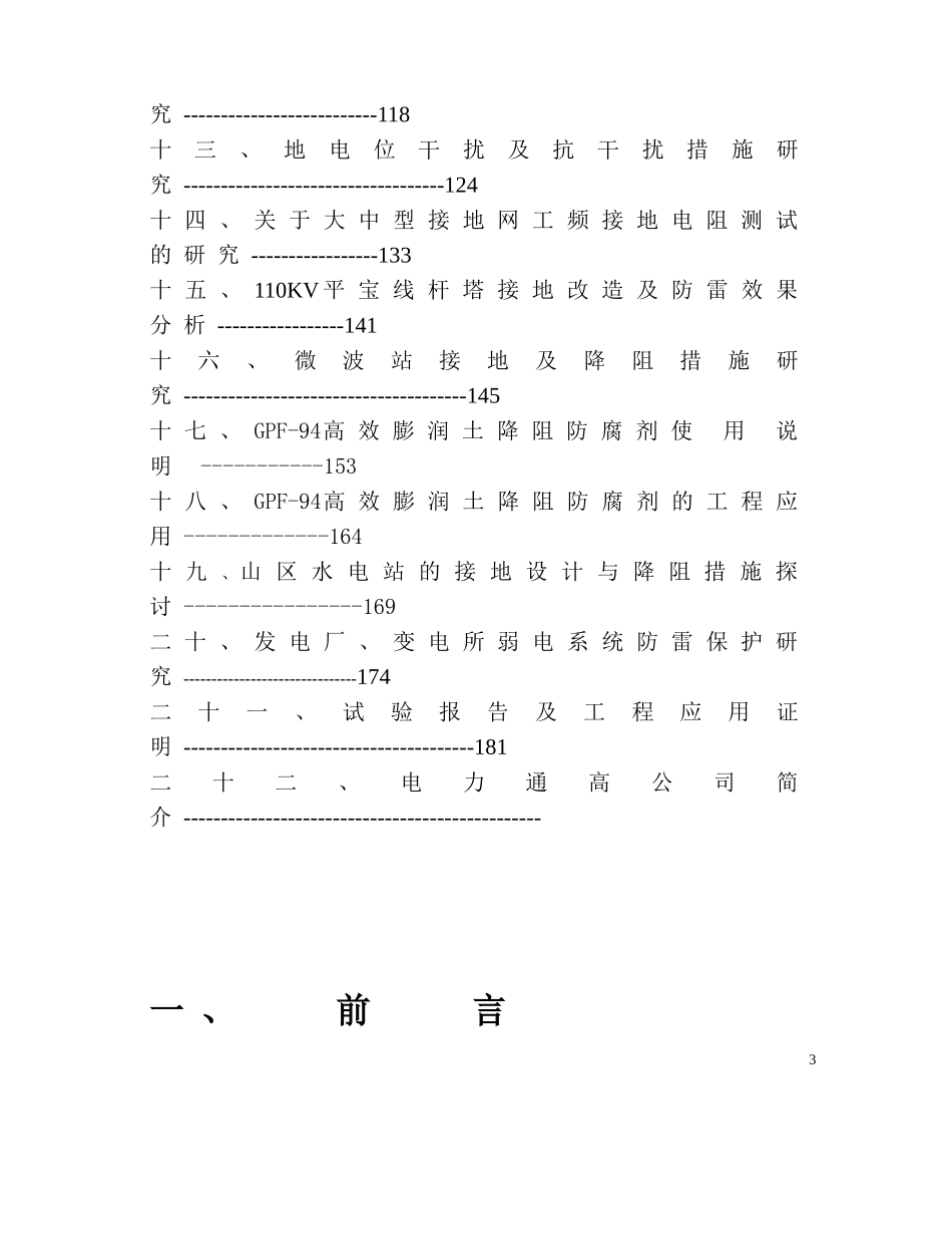 接地装置设计及改造技术_第3页