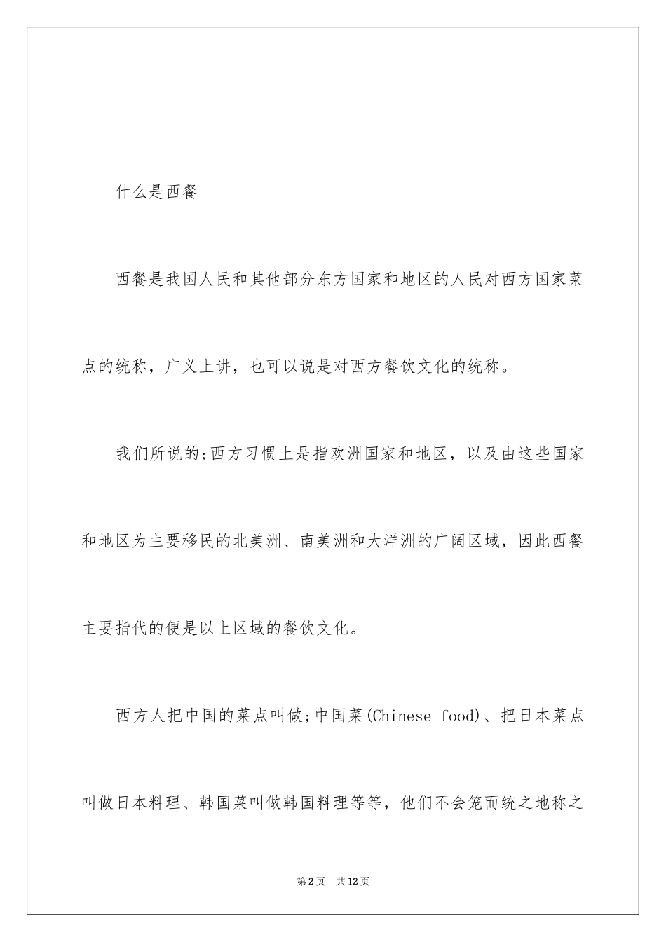 2024吃西餐的餐具礼仪_第2页
