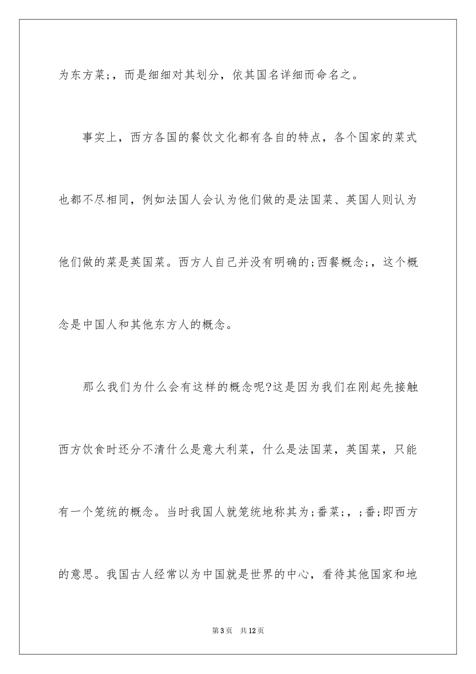 2024吃西餐的餐具礼仪_第3页