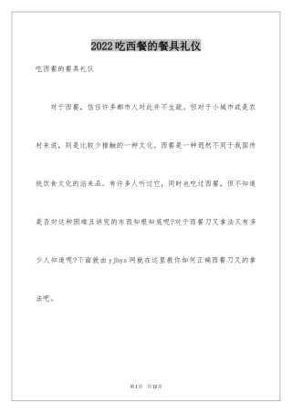 2024吃西餐的餐具礼仪