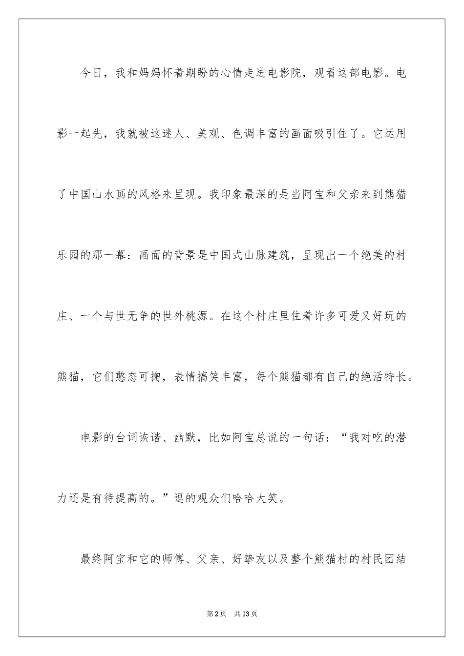 2024功夫熊猫3的观后感_第2页