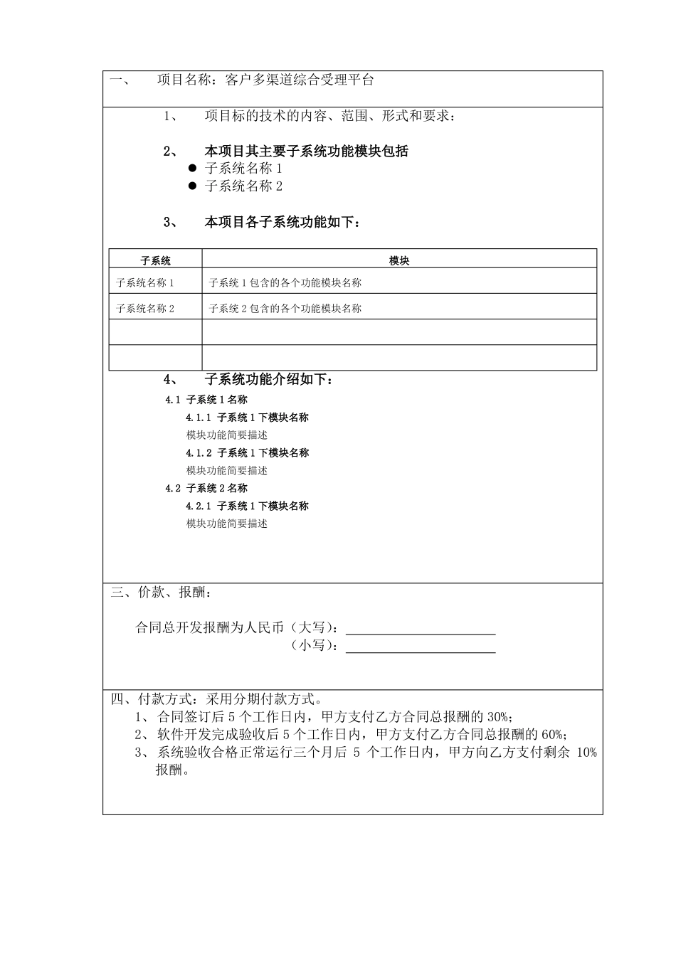 技术开发合同书模板_第2页
