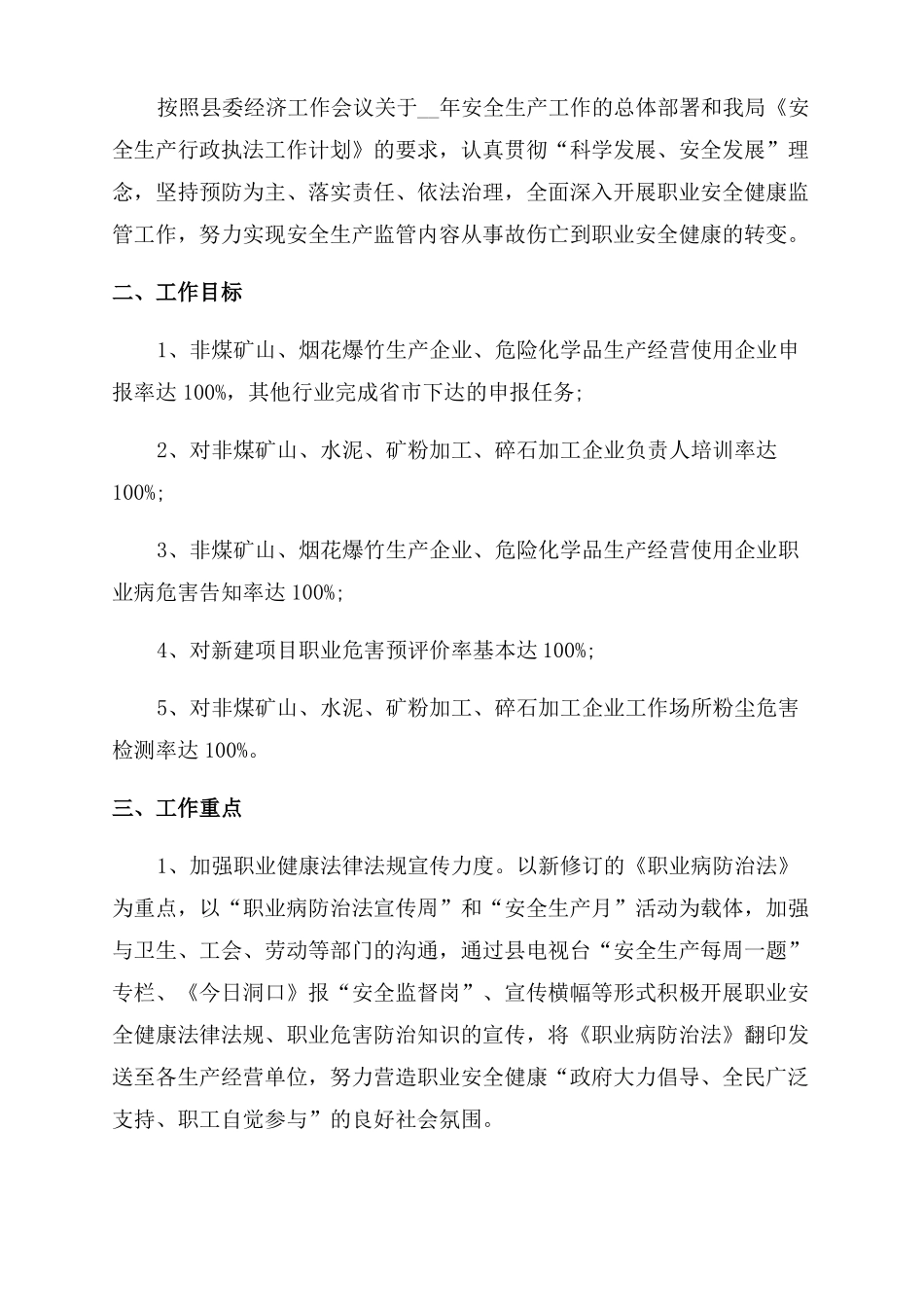 单位安全生产工作计划范文五篇2022_第3页