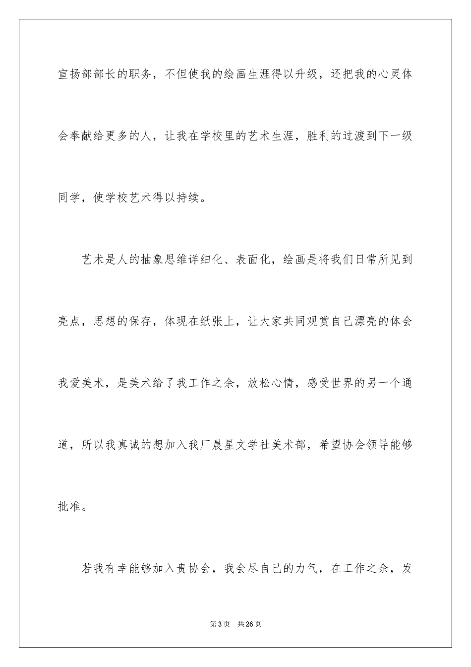 2024加入社团的申请书_2_第3页