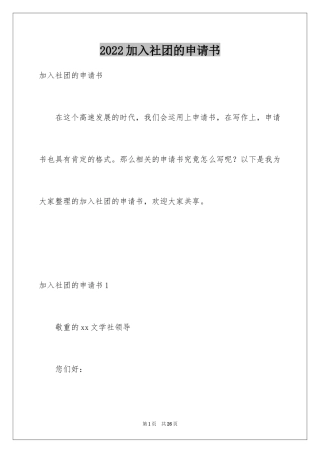 2024加入社团的申请书_2