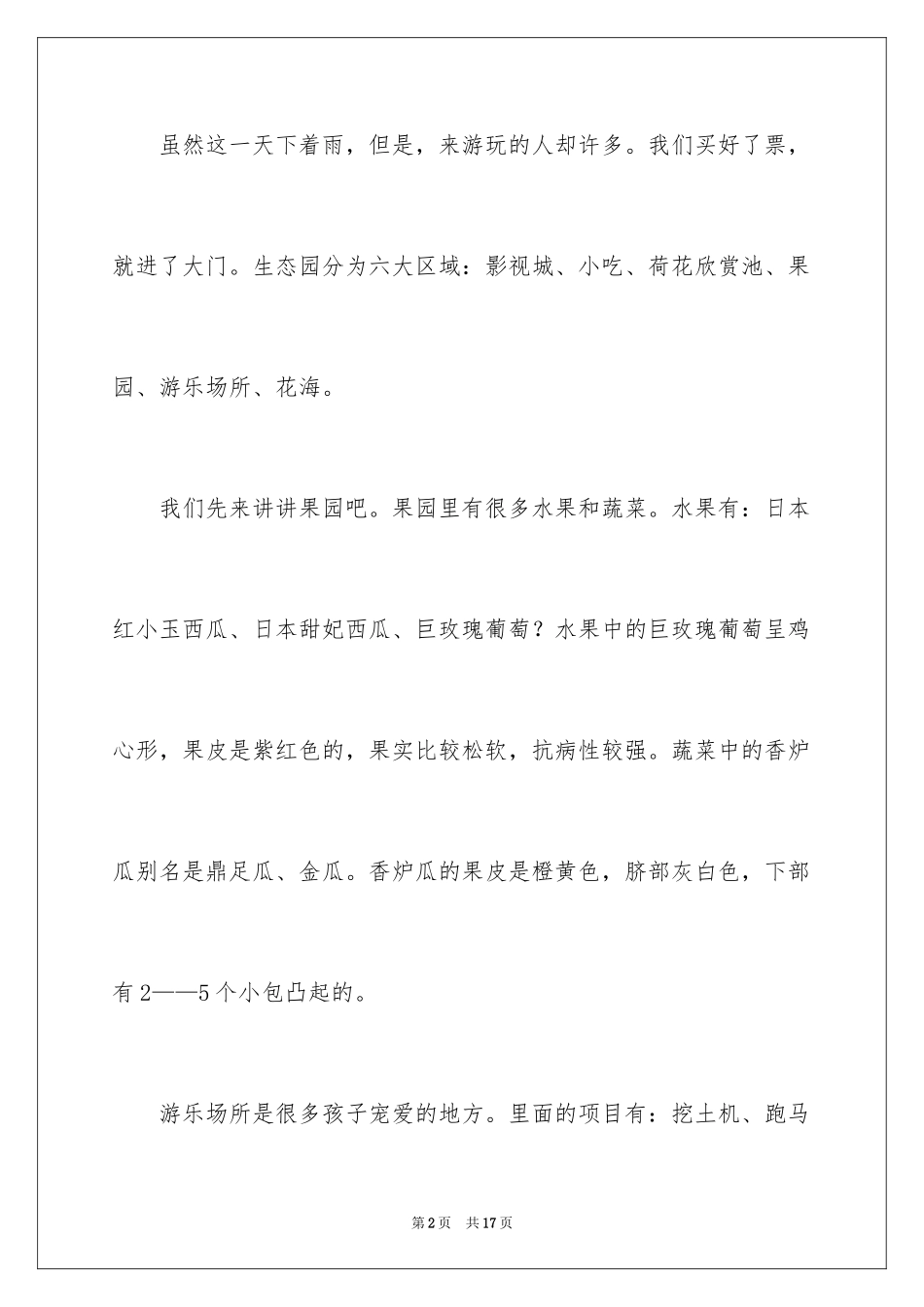 2024假日趣事作文_第2页