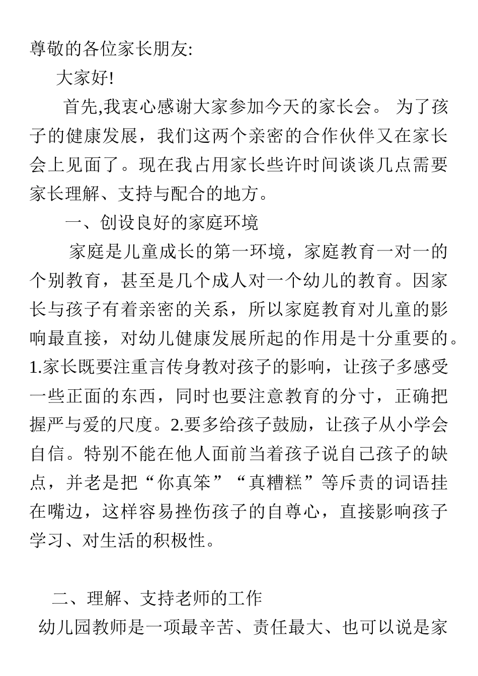 尊敬的各位家长朋1_第1页