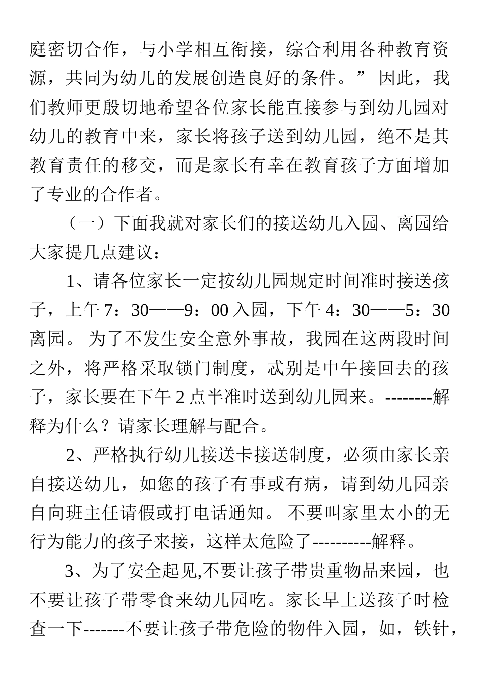 尊敬的各位家长朋1_第3页