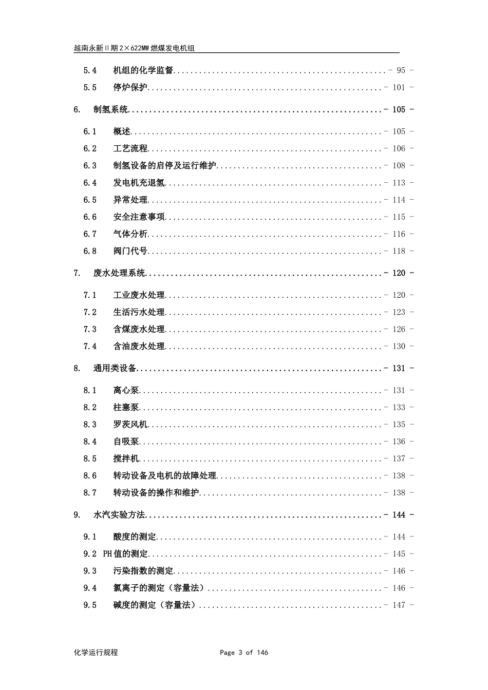 越南永新电厂化学运行规程手册第一版_第3页