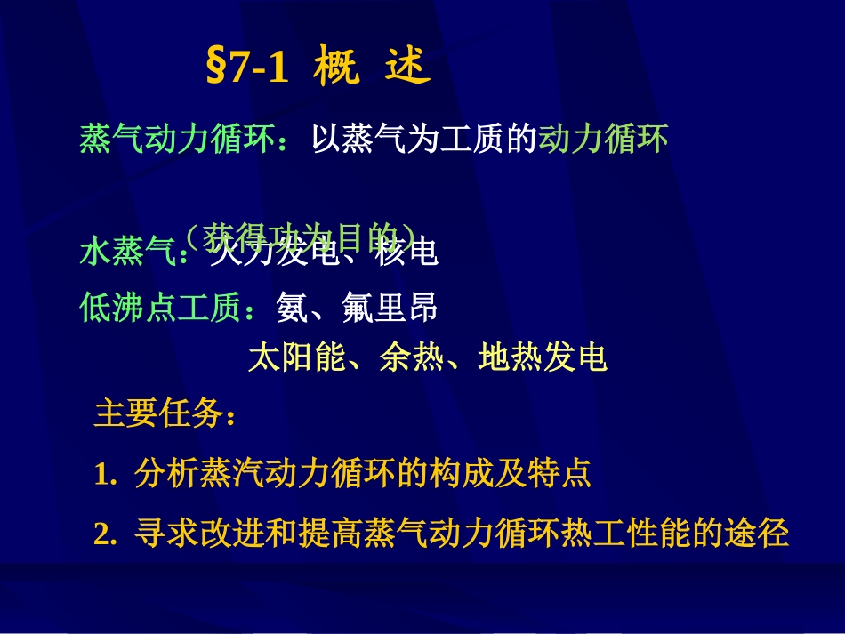 热力学第7章s_13009811_第3页
