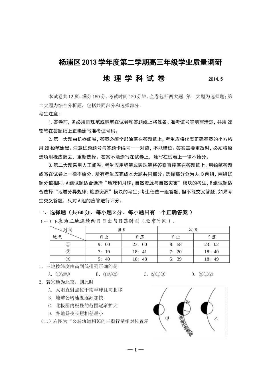 杨浦区高三地理高考模拟试卷(三模)_第1页