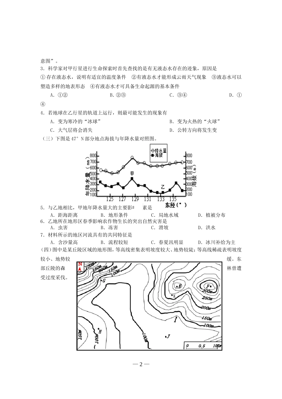 杨浦区高三地理高考模拟试卷(三模)_第2页
