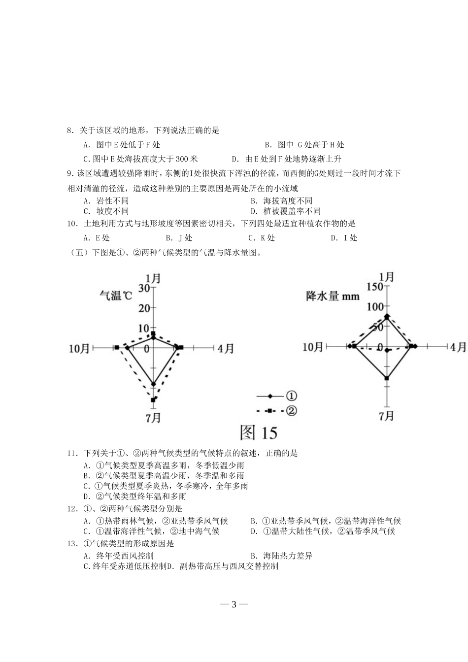杨浦区高三地理高考模拟试卷(三模)_第3页