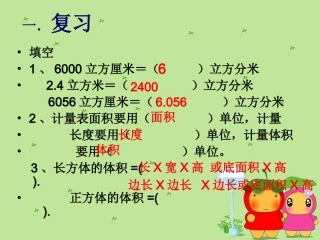 容积和容积的单位2