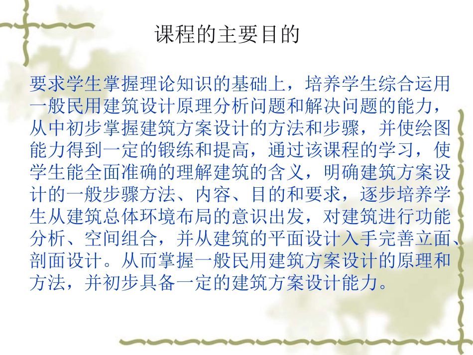 住宅建筑设计_第2页