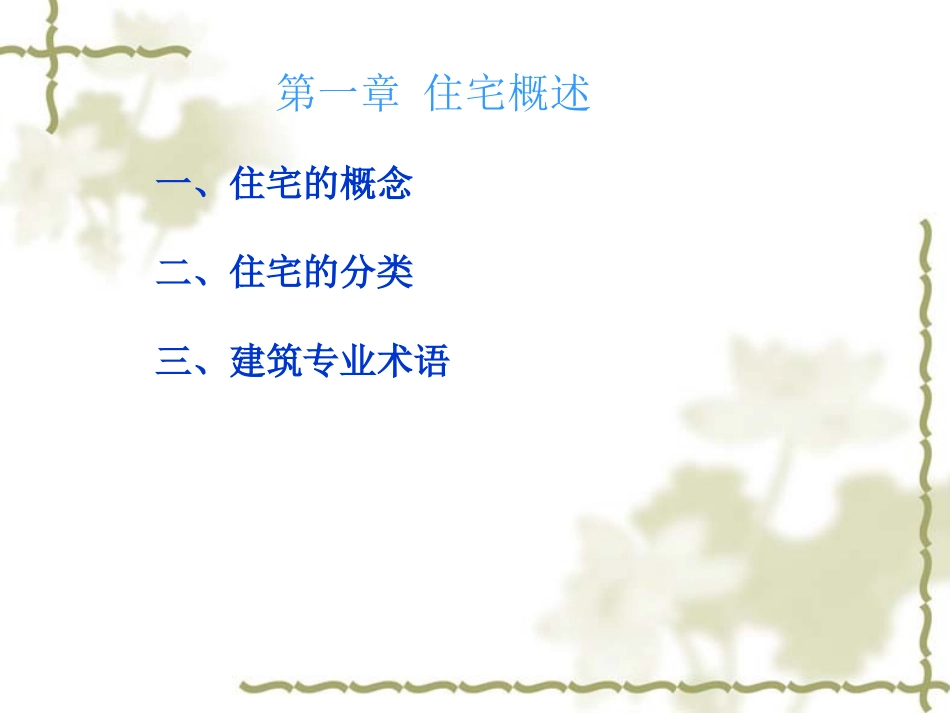 住宅建筑设计_第3页