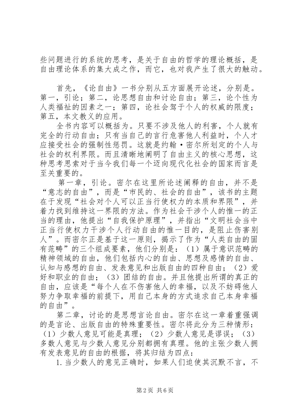 关于海南自由贸易港心得体会_第2页