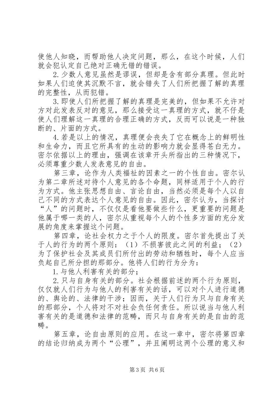 关于海南自由贸易港心得体会_第3页