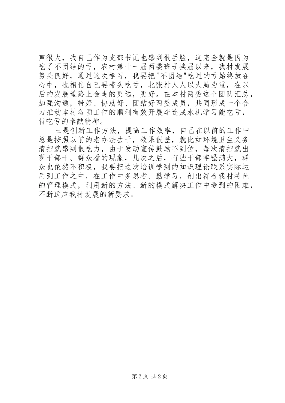 农村党支部书记培训学习心得体会_第2页