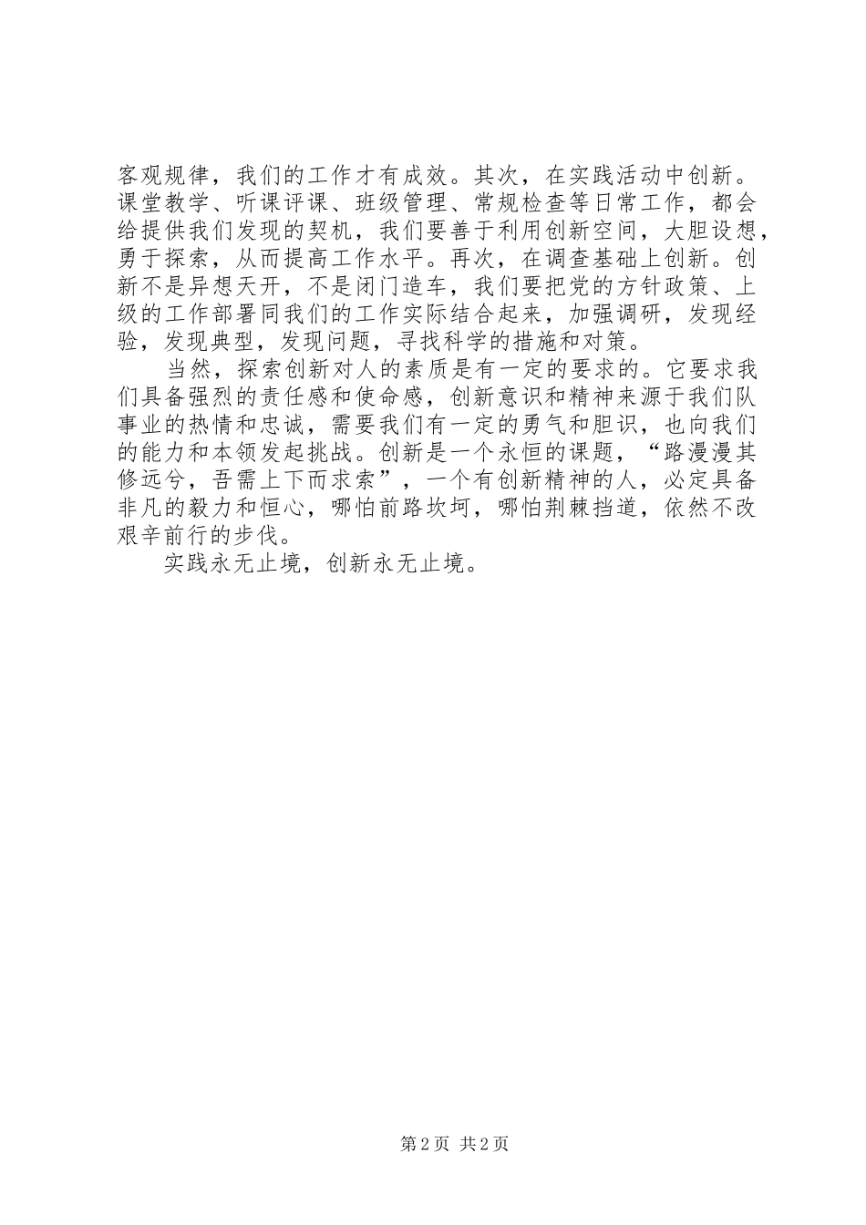 立德树人敬业爱生——心得体会_第2页