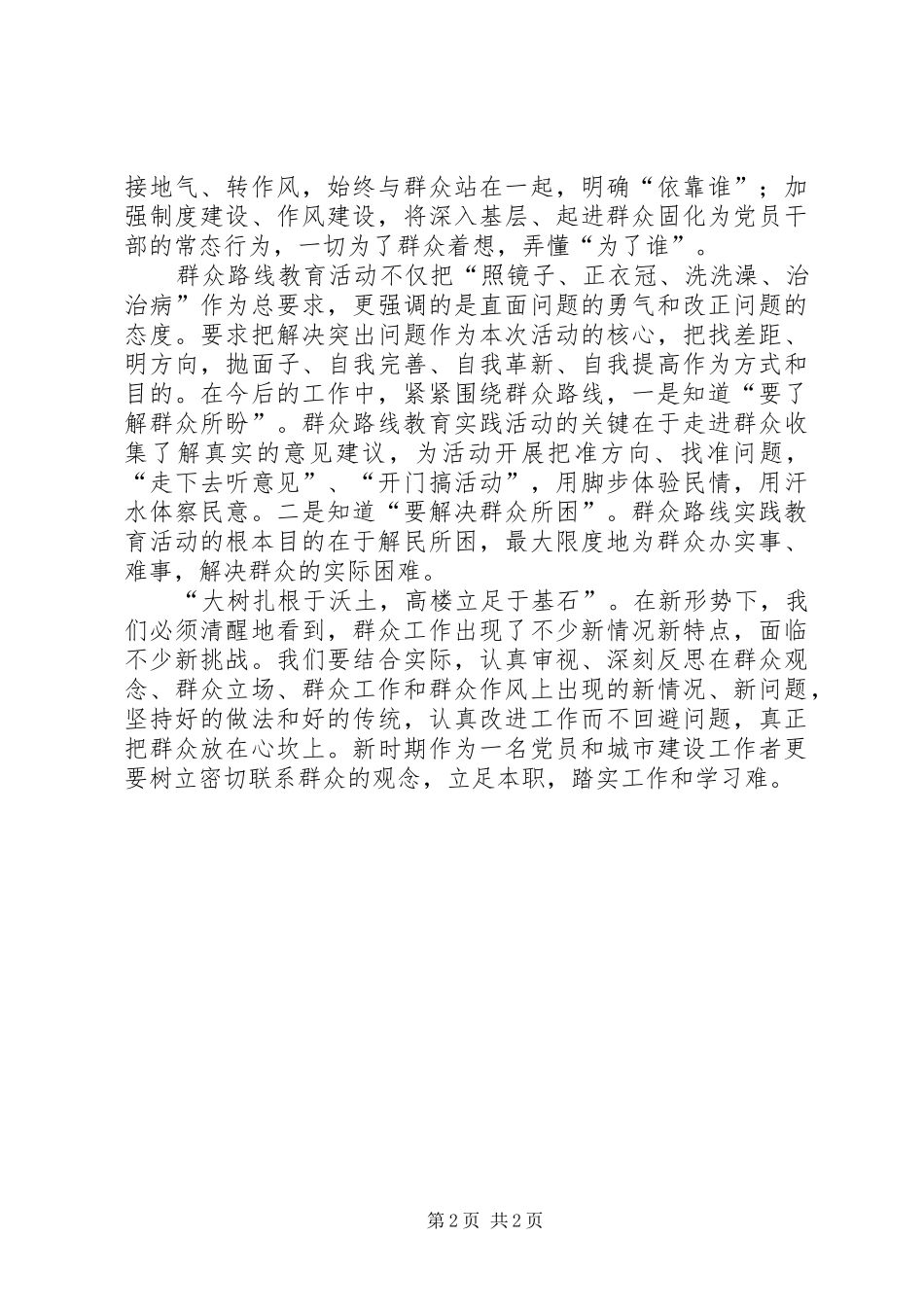 群众路线学习读本心得体会_第2页