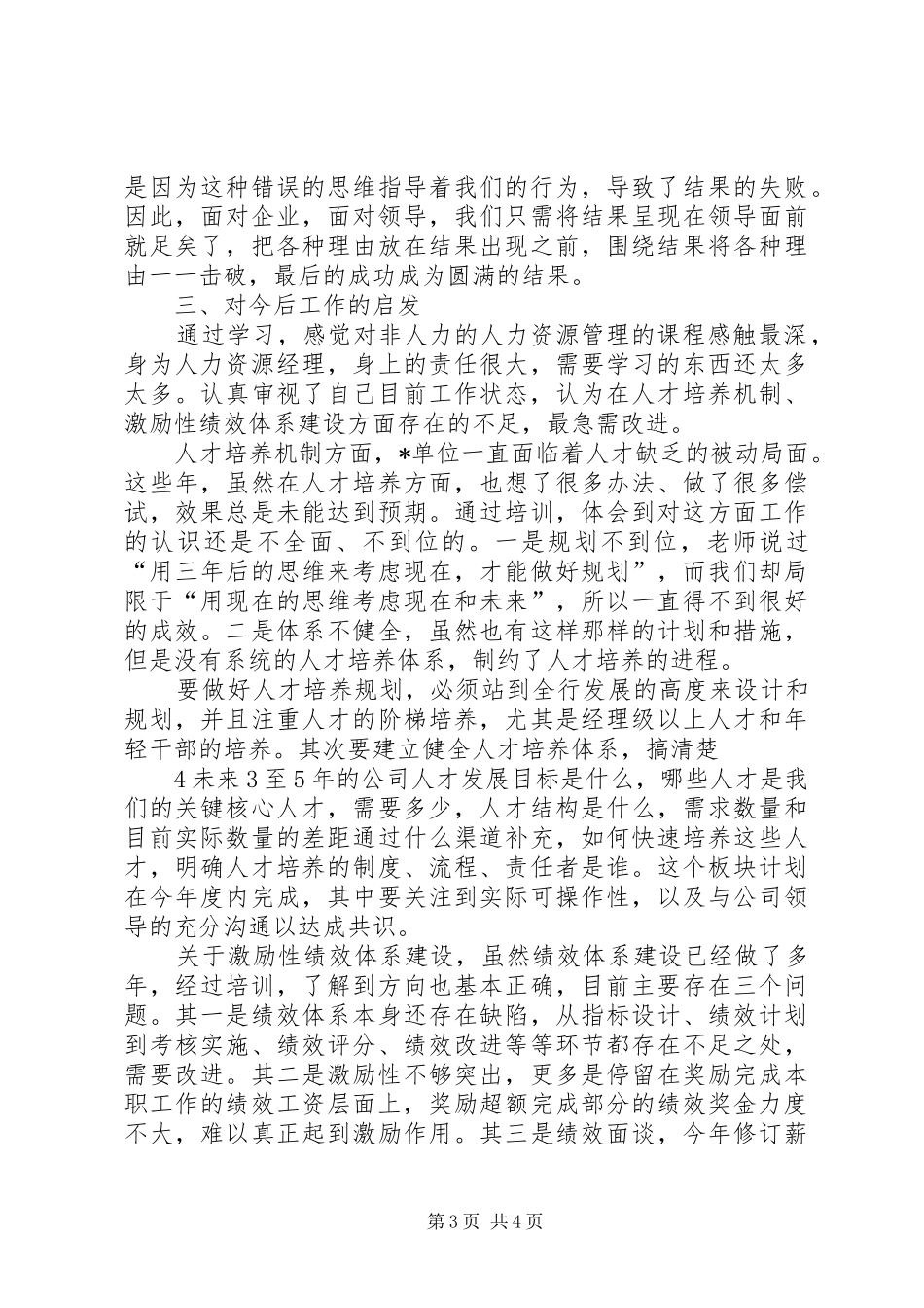 人才培训心得精选_第3页