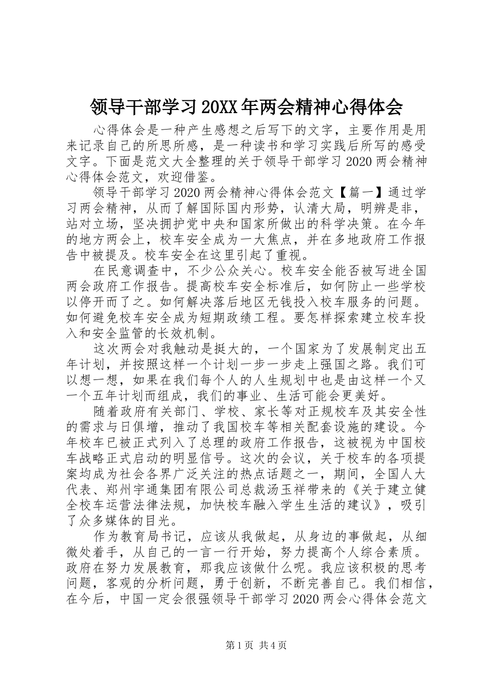 领导干部学习20XX年两会精神心得体会_第1页