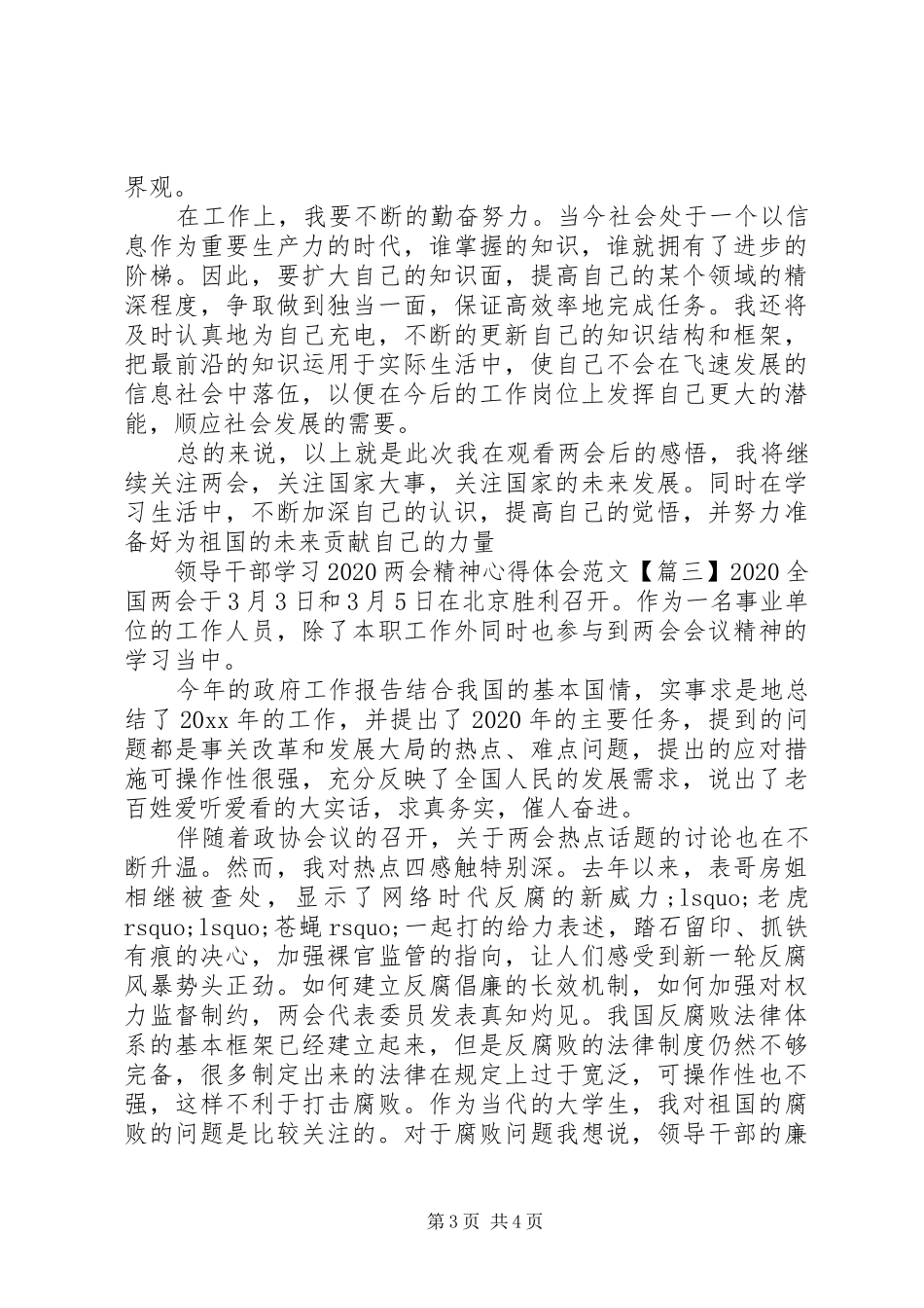 领导干部学习20XX年两会精神心得体会_第3页