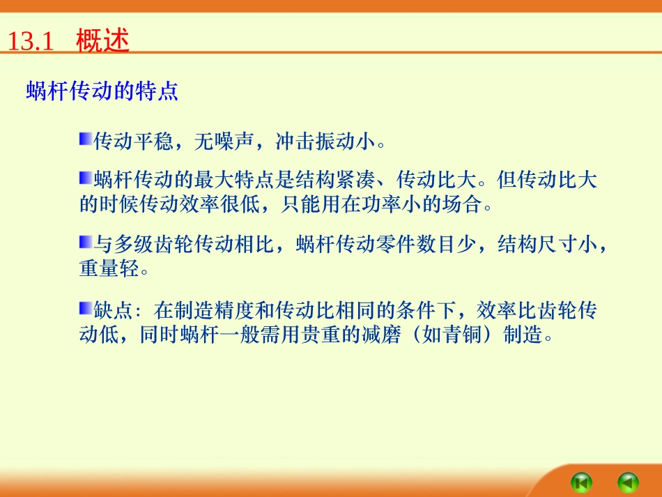 蜗杆传动的失效形式_第3页