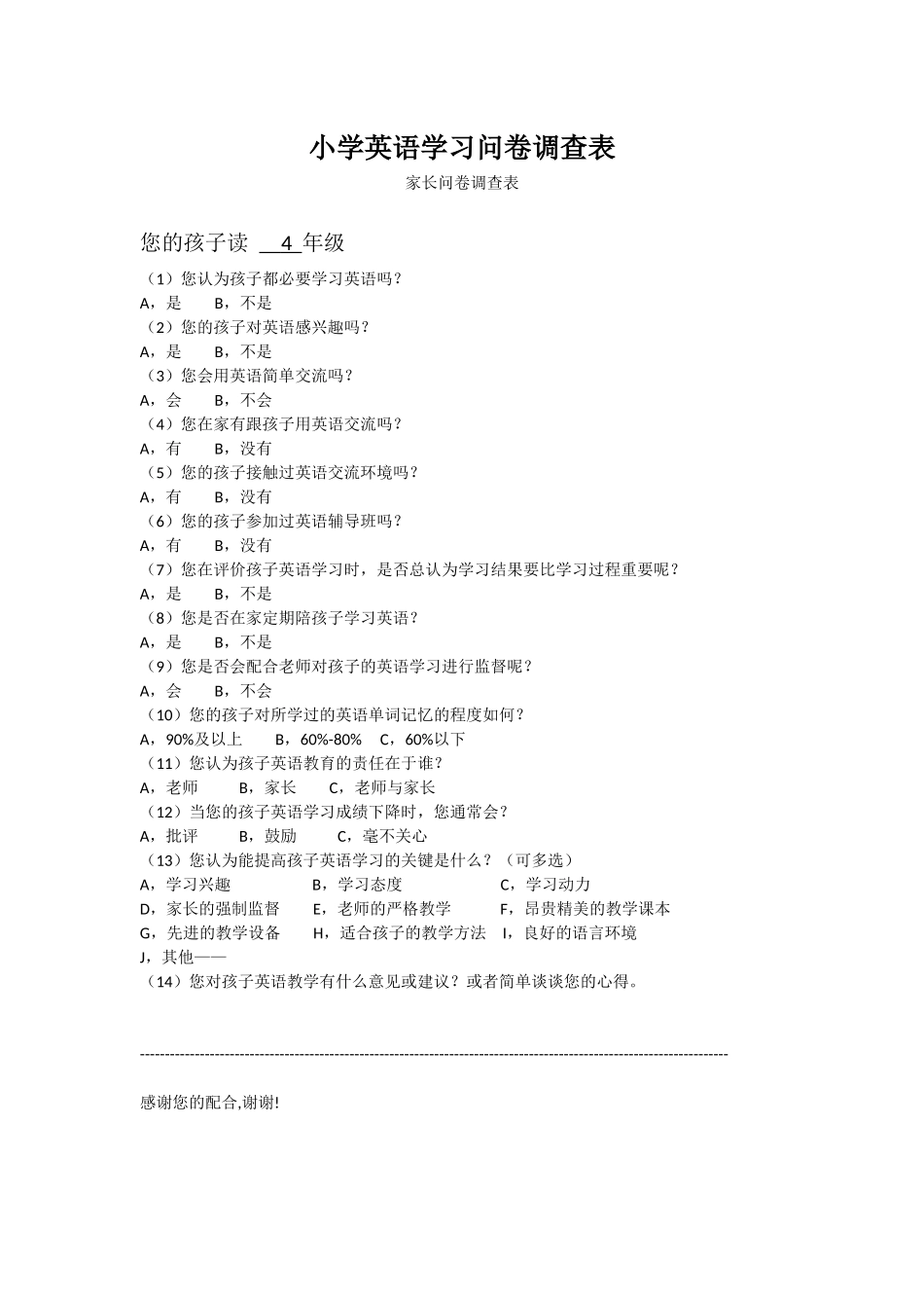小学英语学习问卷调查表 (2)_第1页