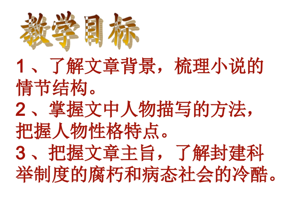 《孔乙己》课件_第2页
