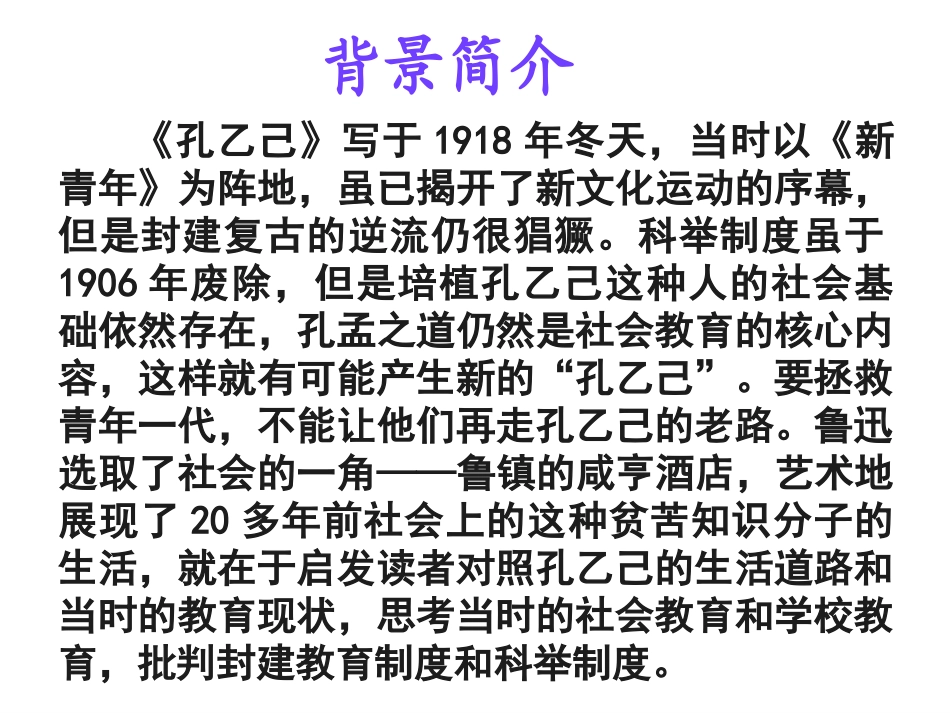 《孔乙己》课件_第3页