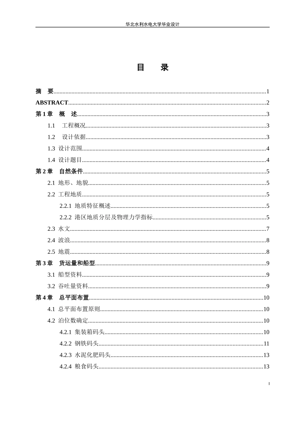 课程设计;CAD图;广西防城港3万吨级集装箱码头设计;_第1页