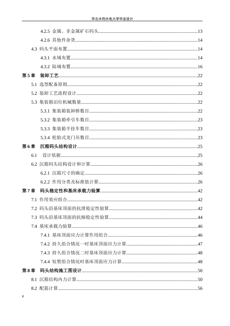 课程设计;CAD图;广西防城港3万吨级集装箱码头设计;_第2页