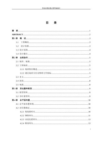 课程设计;CAD图;广西防城港3万吨级集装箱码头设计;