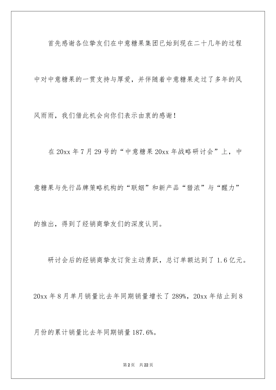 2024公司给客户的道歉信_11_第2页