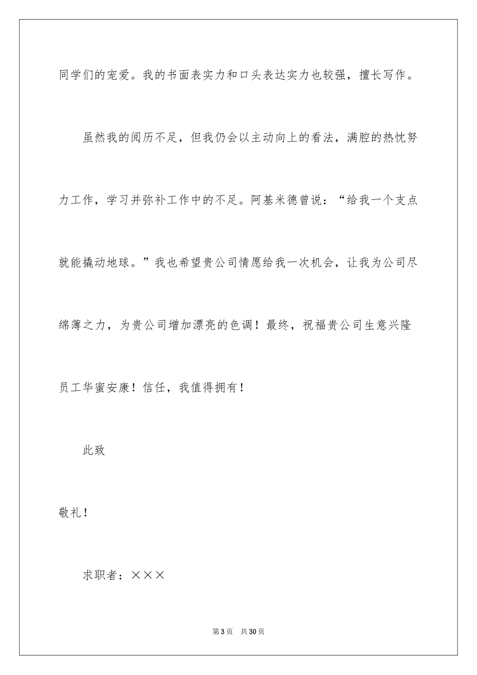 2024大学专业自荐信_103_第3页