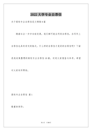 2024大学专业自荐信_103