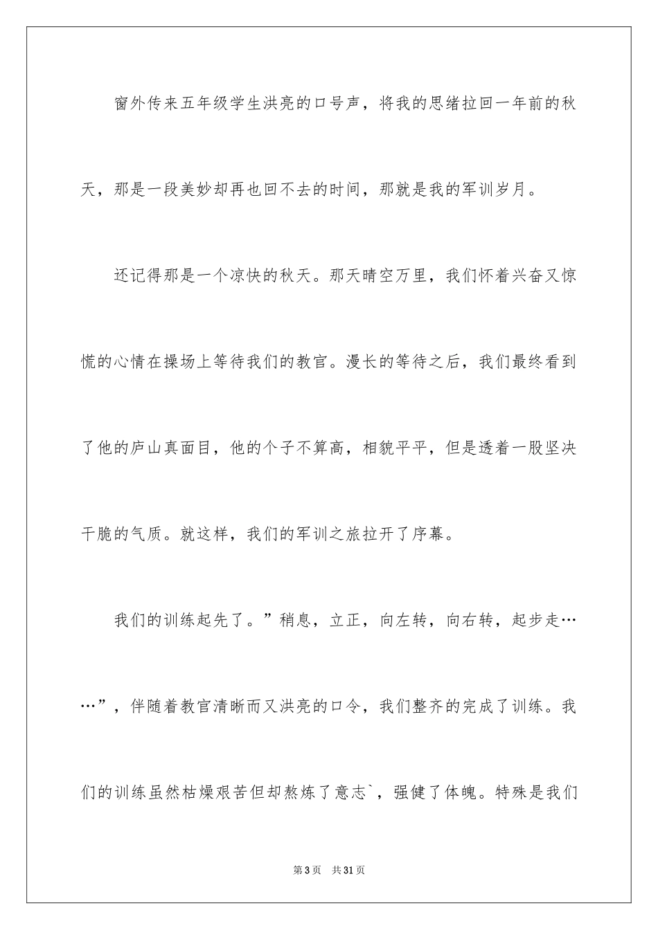2024军训周记_190_第3页