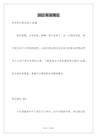 2024军训周记_190