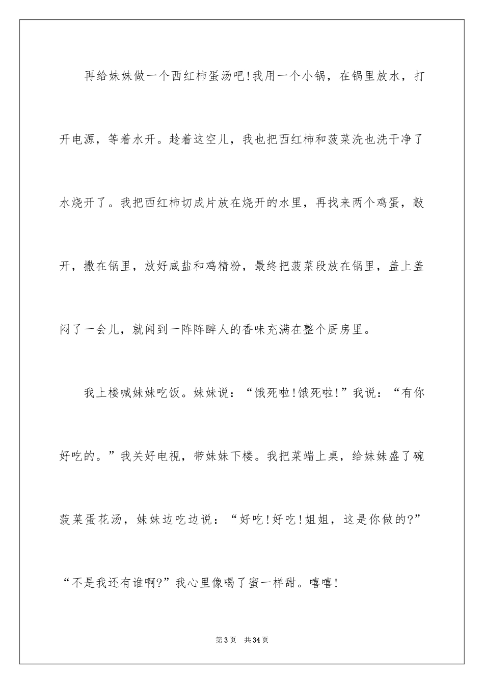 2024吃早餐日记_2_第3页