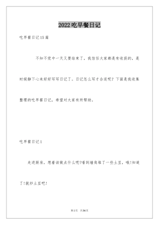 2024吃早餐日记_2