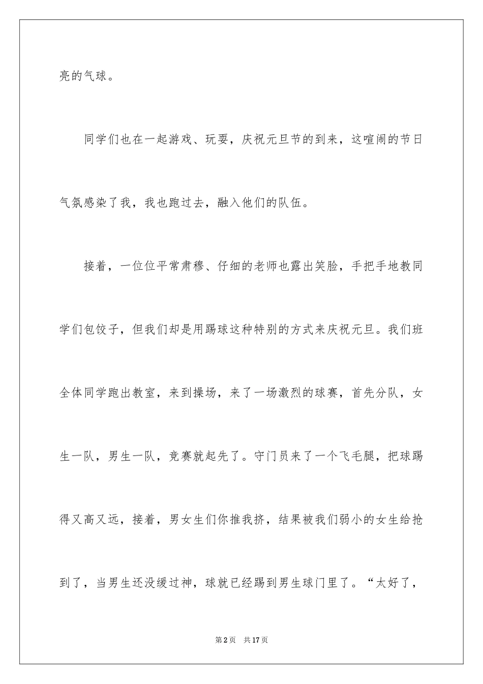 2024元旦叙事作文300字_7_第2页