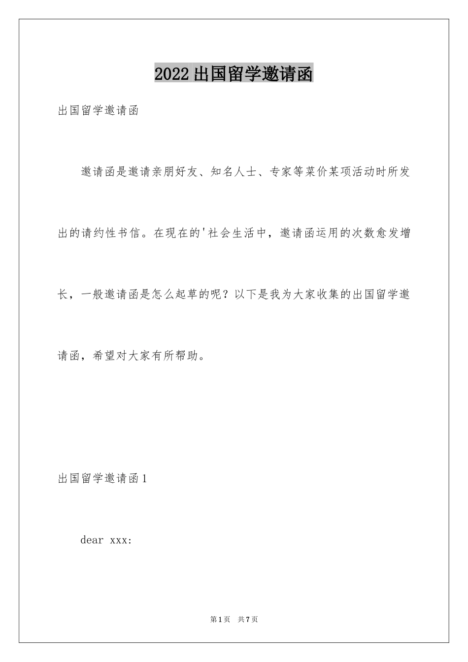 2024出国留学邀请函_第1页