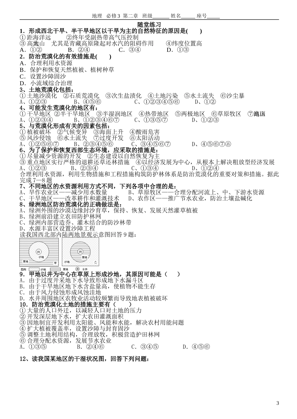 荒漠化防治学案年用_第3页