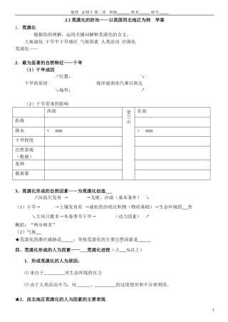 荒漠化防治学案年用