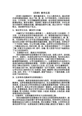 《四季》教学反思