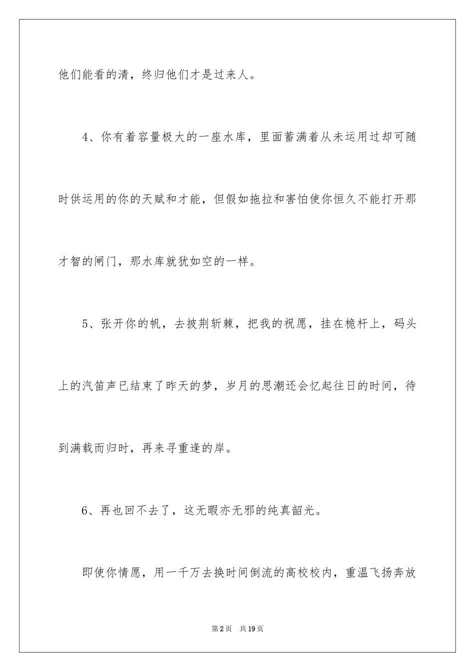 2024大学毕业生毕业感言_第2页