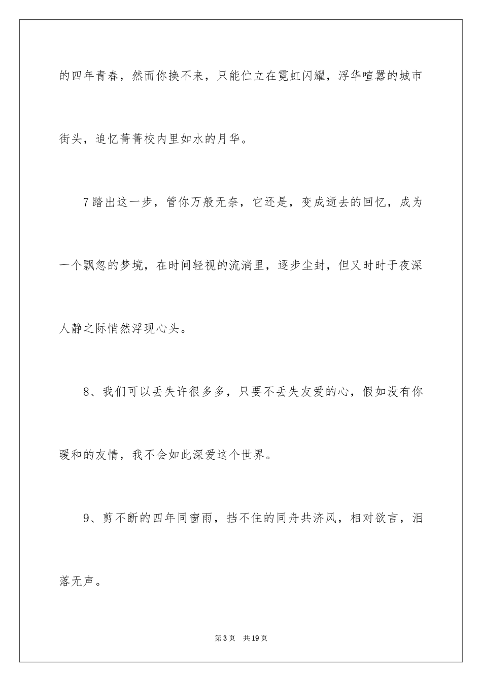 2024大学毕业生毕业感言_第3页